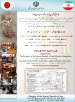 チャリティーバザー