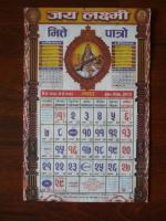 2069年10月マーグ月