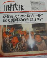 時代報