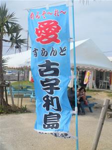 古宇利島あまぽん1