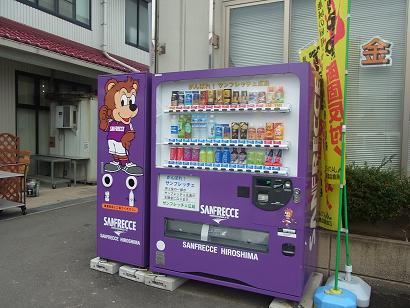 サンフレ自販機