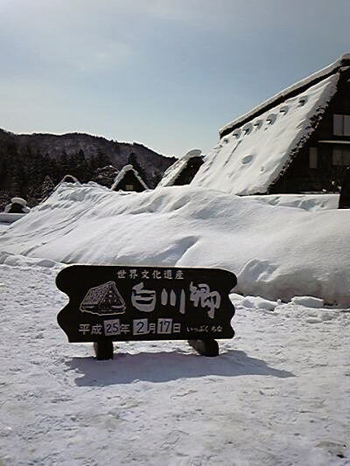 2月17日（日） 白川郷