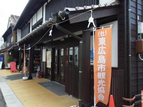 東広島観光協会