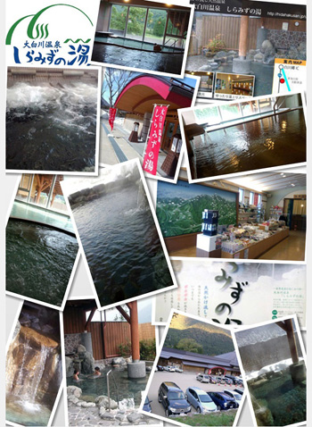 大白川温泉 しらみずの湯 温泉に浸かって