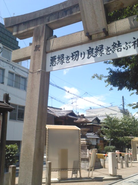 安井金毘羅宮