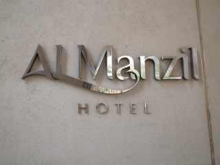 ドバイ;アルマンジル