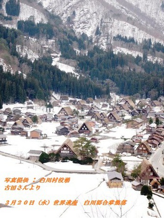 写真提供 白川村役場 古田さんより
