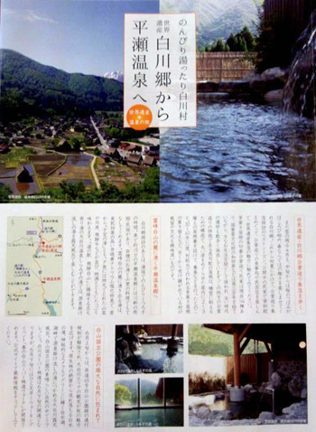 白川郷から平瀬温泉へ