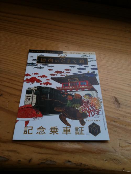 記念乗車スタンプ１