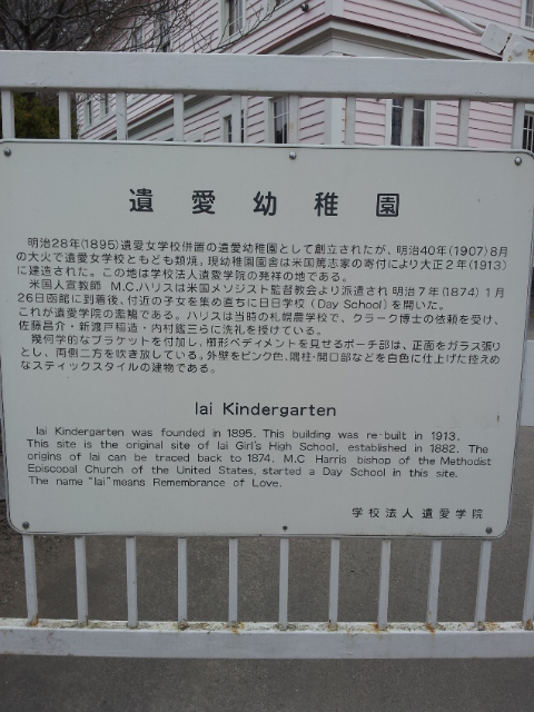 遺愛幼稚園案内