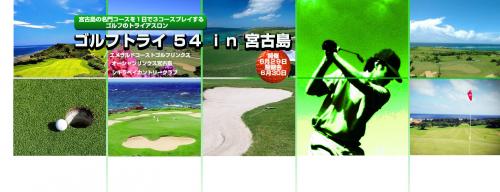 宮古島 ゴルフ
