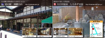 道の駅 飛騨白山の隣りに日帰り温泉あり