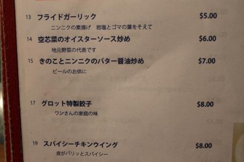 グロッド、メニュー