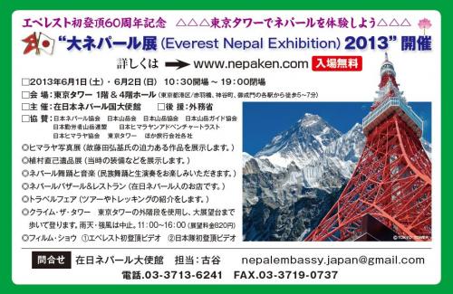 大ネパール展