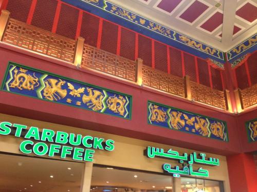 中国なスターバックス