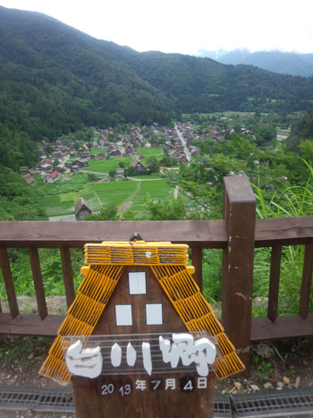 7月4日 世界遺産白川郷合掌集落 ?