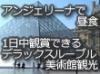 世界最大級の「美の殿堂」ルーブル美術館を一日鑑賞できるデラックスルーブル観光！アンジェリーナでの食事付