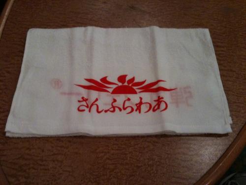 さんふらわあタオル