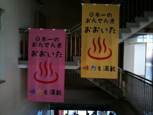 おんせん県フラッグ