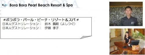 ボラボラ・パール・ビーチ・リゾート&スパ