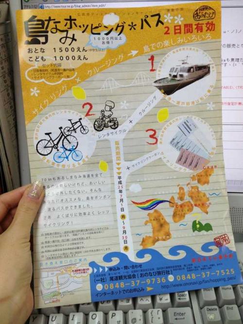 島なみホッピングパス