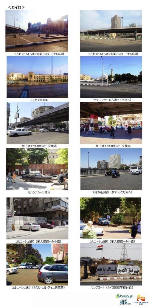 現在のエジプトの状況1