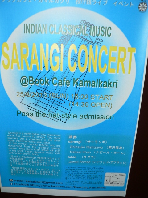 コンサートのチラシ