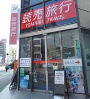 掲載旅行会社詳細 株式会社 読売旅行 トラベルコ