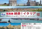 写真展/絶景!イタリア