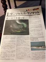 サーリセルカの日本語新聞