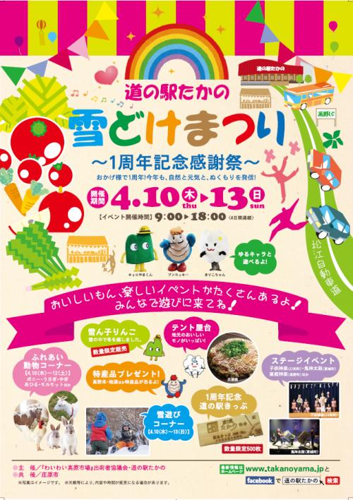 たかのちらし表