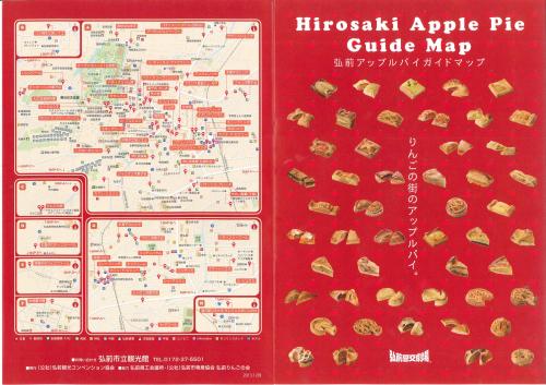 弘前アップルパイガイド