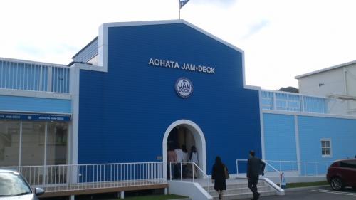 アヲハタジャムデッキ正面.jpg