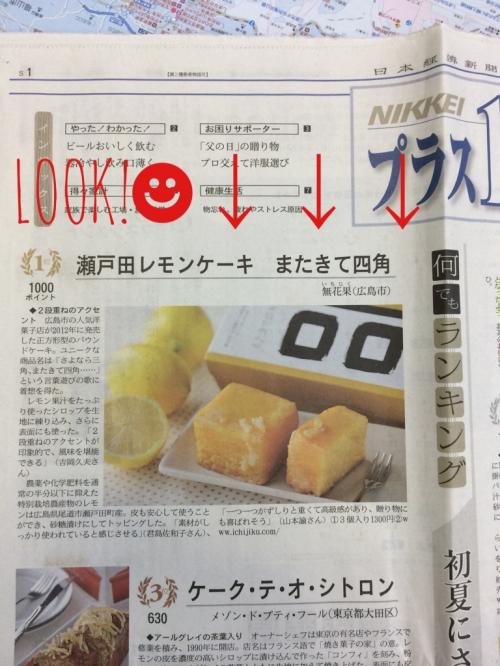 nikkeiレモン菓子1位.jpg