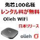 「KT olleh WiFiサービス 日本リリース記念Bigイベント」先着100名様WIFIレンタル無料！