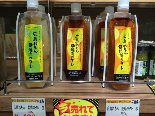 広島レモン焼き肉のたれ.jpg