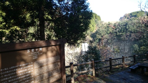 五老ヶ滝1