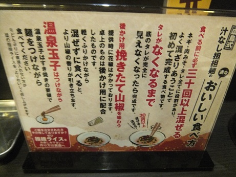 汁なし担担麺の食べ方説明