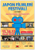 日本映画祭 ニューシネマ2010