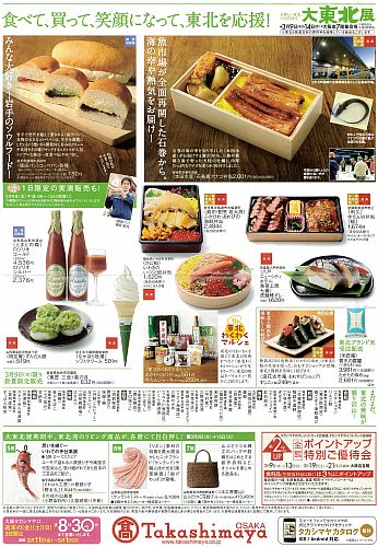 大阪タカシマヤチラシ裏