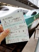 東京駅から函館までの切符
