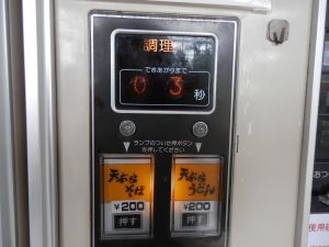 うどん自販機カウントダウン