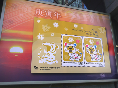 郵便局のかわいい虎の切手の看板