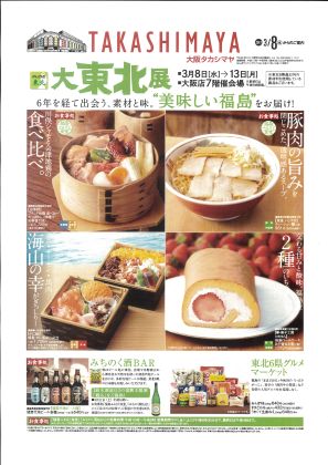 大阪タカシマヤチラシ 表