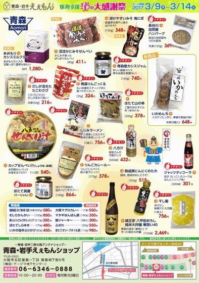 えぇもんショップ チラシ裏