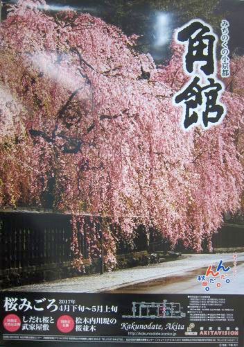 角館ポスター