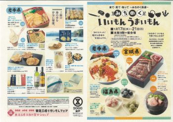 「みちのくいいもんうまいもん」チラシ