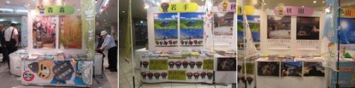 観光展3県