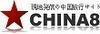 【CHINA8動画】ケヴィンが上海ディズニーランドで登場