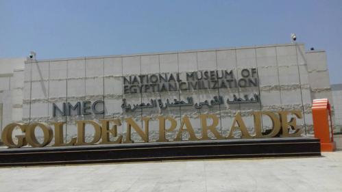 国立エジプト文明博物館